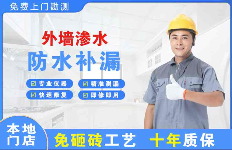 湘西外墙渗水维修