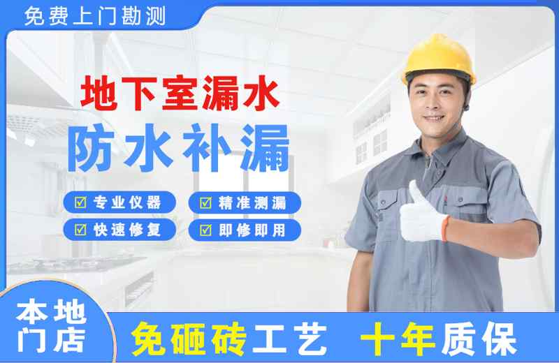 湘西地下室漏水维修